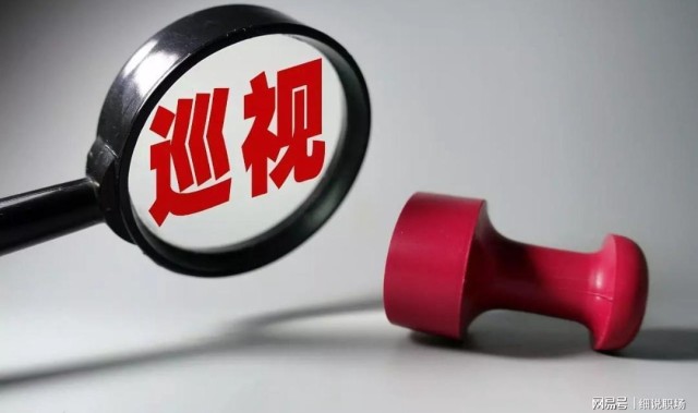 中央巡视再启！央国企要注意了