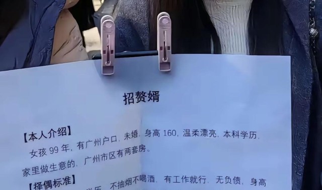 世界杯淘汰赛时间-入赘礼8.8万！网传广州99年女征婚要本科学历，孩子随母姓引争议