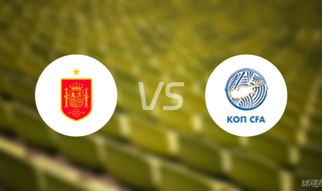 世界杯小组赛赛程-【欧青U21外】西班牙U21vs塞浦路斯U21比赛结果：西班牙U21(3-0)塞浦路斯U21比分战报(2025年09月06日)